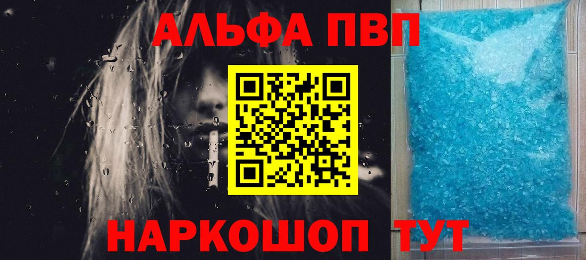 APVP кристаллы Междуреченск