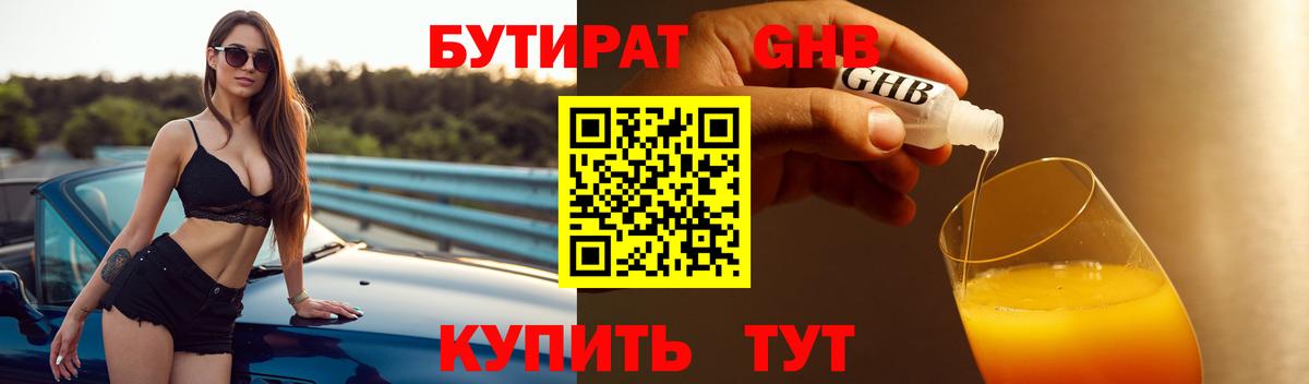 Междуреченск  Бутират Butirat  Вход с VPN 