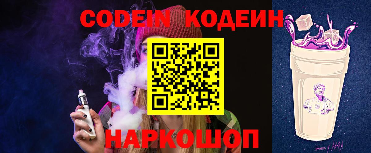 Codein Purple Drank Междуреченск
