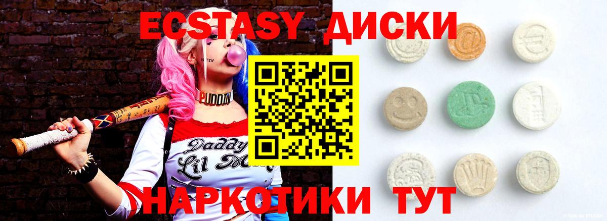Ecstasy таблы Междуреченск