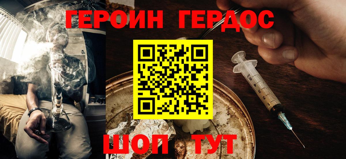 ГЕРОИН герыч Междуреченск