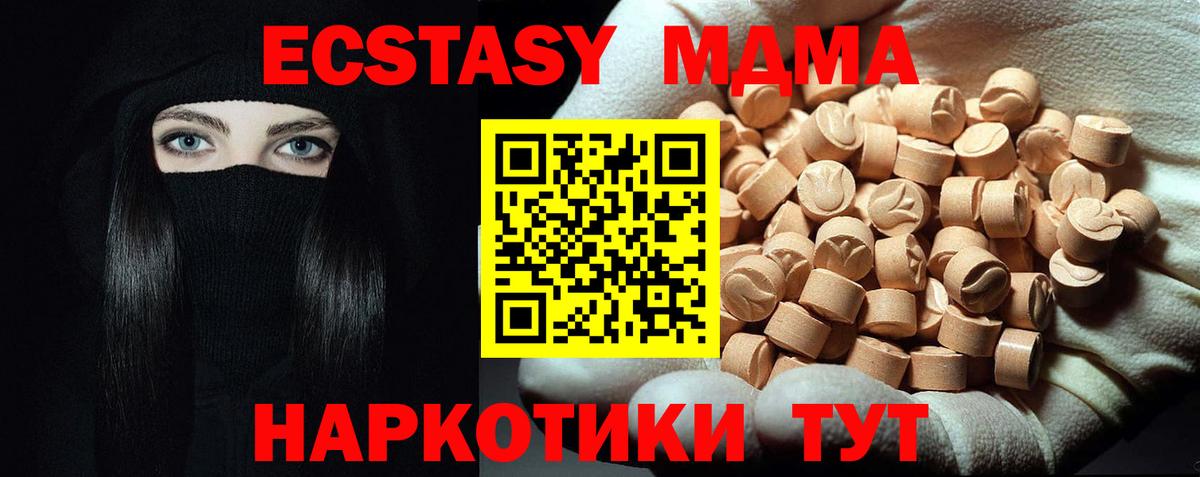 MDMA кристаллы  Вход с VPN  МДМА  МДМА Molly  Междуреченск 