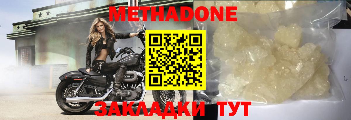 МЕТАДОН мёд  Вход с VPN  Междуреченск  МЕТАДОН белоснежный 
