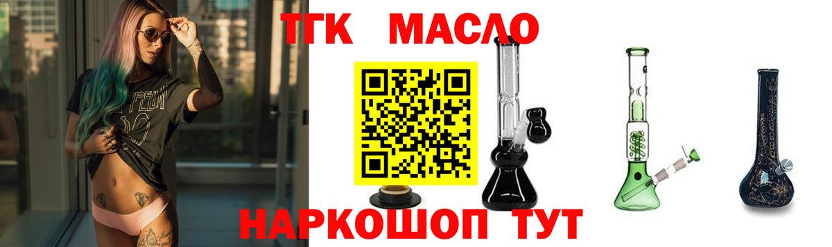 ТГК гашишное масло Междуреченск